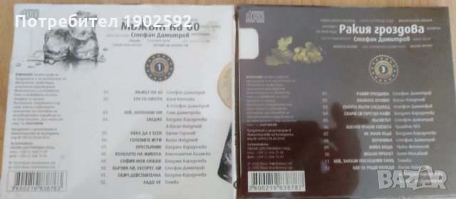 Стефан Димитров cd 15 лв брой, снимка 2 - CD дискове - 30194518
