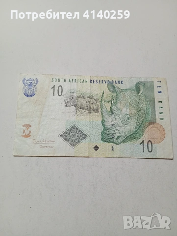 ЮЖНА АФРИКА БАНКНОТА 