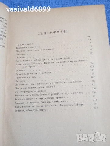 Михаил Арнаудов - Творчество и критика , снимка 6 - Българска литература - 51771965