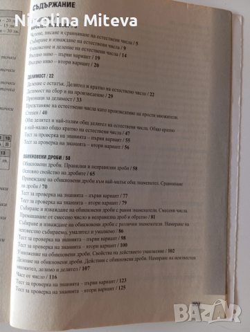 Сборник задачи по математика за 5кл., снимка 3 - Учебници, учебни тетрадки - 51842914