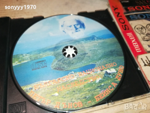ПЕТЪР ДЪНОВ ЦД 0108251123, снимка 5 - CD дискове - 51562104
