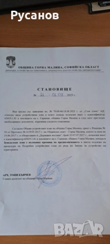 продавам парцел, снимка 2 - Парцели - 49151873