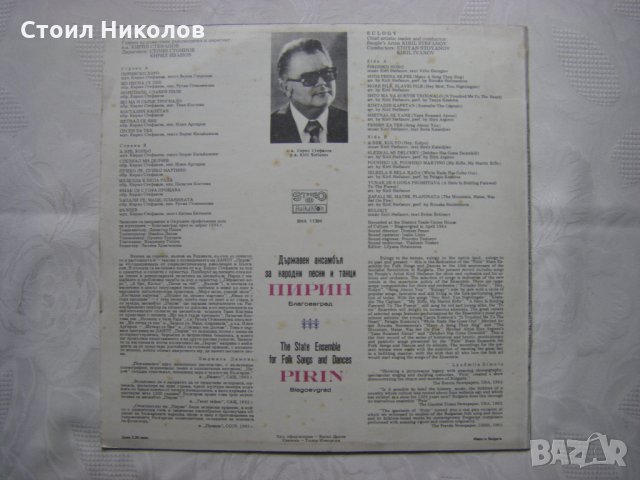 ВНА 11394 - ДАНПТ Пирин - Благоевград - Възпев, снимка 4 - Грамофонни плочи - 34964719