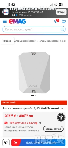 Модул за интегриране AJAX MultiTransmitter 27321.62.WH1, снимка 3 - Друга електроника - 54225106
