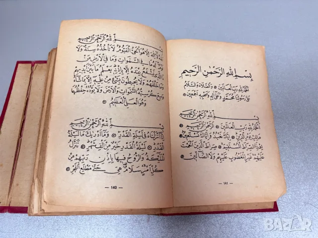 Старо издание на Свещения Коран (Мусхаф) на арабски език, 1920-1930 г., снимка 13 - Антикварни и старинни предмети - 55847308