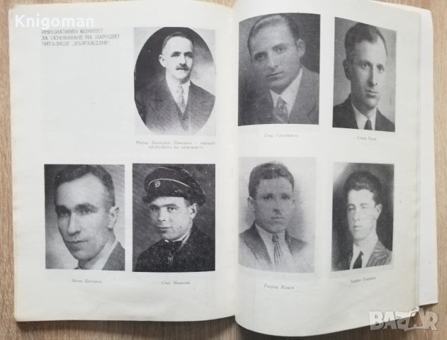 50 години народно читалище "Възраждане, кв. Подуене София 1928-1978, юбилеен сборник, снимка 6 - Специализирана литература - 53275848