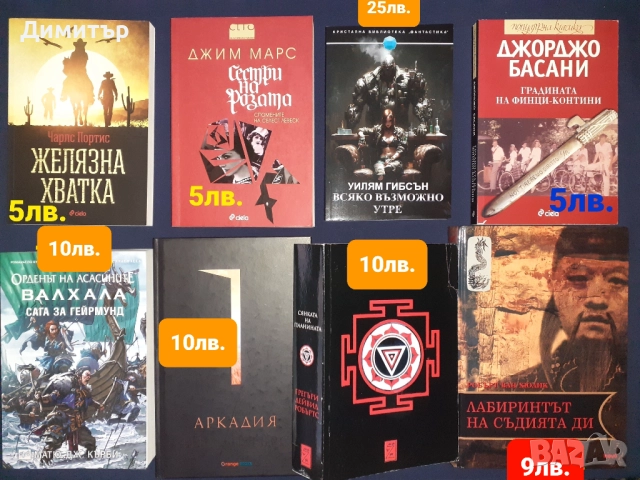 Много книги фантастика и фентъзи романи , снимка 13 - Художествена литература - 49959381