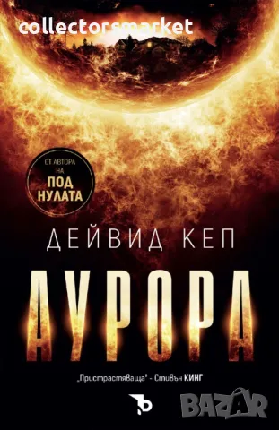 Аурора + книга ПОДАРЪК