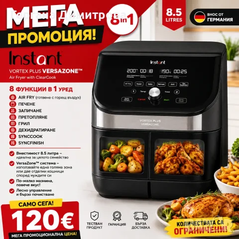 🔥 МЕГА ПРОМОЦИЯ – Instant Vortex Plus VersaZone™ 8.5L – 8 в 1! 🔥