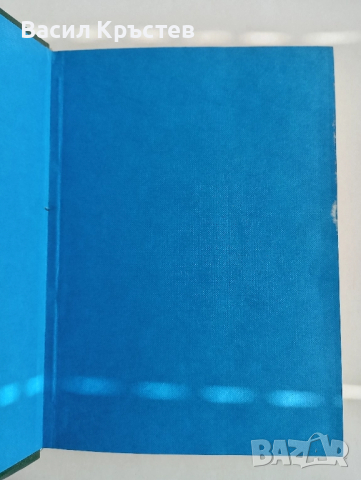 Книги 7 бр, за Билките, Фаворитът1-2, Махабхарата Рамаяна, - Сенека, - Черната капела В. Александров, снимка 3 - Специализирана литература - 51449680