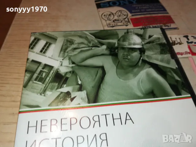 НЕВЕРОЯТНА ИСТОРИЯ ДВД 3112242333, снимка 10 - DVD филми - 48507957