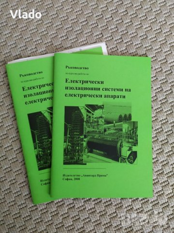 Учебини по Електротехника и Електрически апарати, снимка 3 - Специализирана литература - 38048104