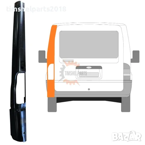 Ремонтен панел за колона за Ford Transit 2000-2013 Ляв - Шофьорска Страна