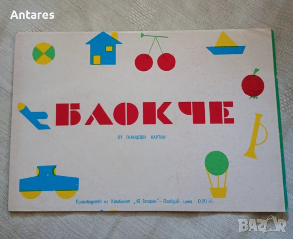 Блокче от гланцови хартии