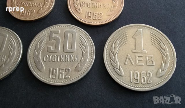 Монети 7 . България. Лот . 1962 година.1, 2, 5, 10, 20, 50 стотинки . 1 лев., снимка 5 - Нумизматика и бонистика - 37069220