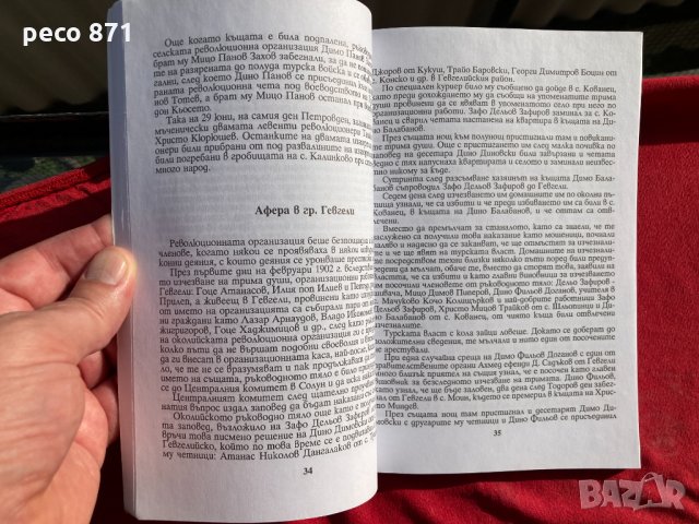 Революционната борба в Гевгелийско по .....Кирил Пърличев, снимка 4 - Други - 33758131
