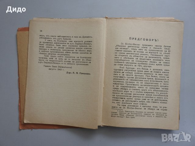 Суровата растителна храна. Нейното лечебно и здравословно действие, 1943 г., снимка 3 - Специализирана литература - 35509765