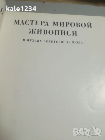 Албум. Майстори на световното изкуство. 1970г. Учебник. Живопис. Картини. Марченко , снимка 4 - Енциклопедии, справочници - 34395757