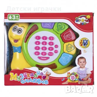 Образователен телефон Охлюв на български език 