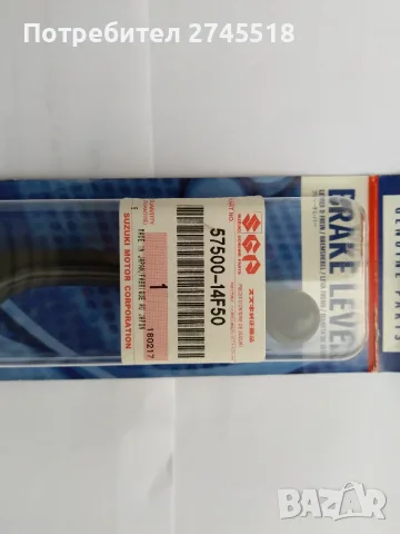 РЪЧКА-ЛОСТ SUZUKI 57500-14F50, снимка 4 - Части - 55787760
