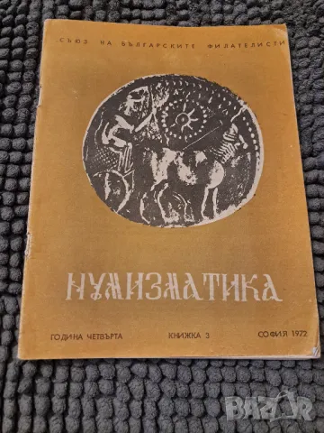 Нумизматика 1972, снимка 1