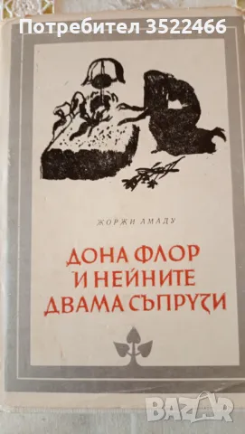Продавам книги , снимка 9 - Художествена литература - 47768843