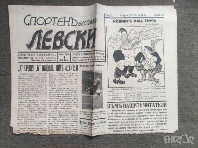 Продавам Спортен вестник Левски 1934 / бр . 24