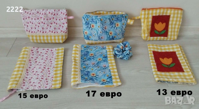 Комплекти с несесери