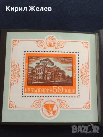 Пощенски блок марки чисти БАЛКАНФИЛА СОФИЯ 1975г. поща НРБЪЛГАРИЯ за КОЛЕКЦИОНЕРИ 46641