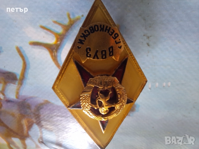 Нагръден знак ромб от соца, снимка 3 - Нумизматика и бонистика - 51551276