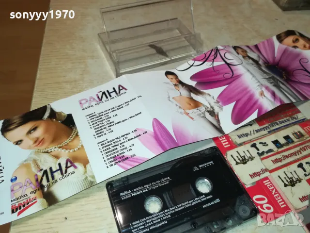 РАЙНА-ОРИГИНАЛНА КАСЕТА 2703251904, снимка 2 - Аудио касети - 49666627