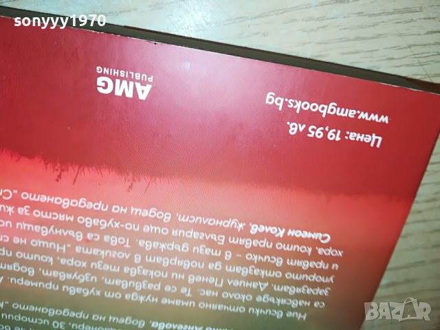 ХОРАТА КОИТО ПРОМЕНЯТ БЪЛГАРИЯ-КНИГА 0302231911, снимка 10 - Други - 39544676