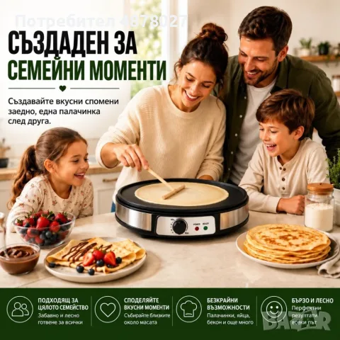 Електрически уред за палачинки 1000 W с незалепваща плоча Ø30 см,