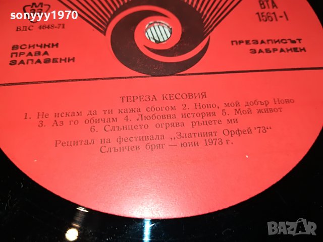 ХУЛИО ИГЛЕЗИАС-ТЕРЕЗА-ПЛОЧА 1303231013, снимка 7 - Грамофонни плочи - 39979676