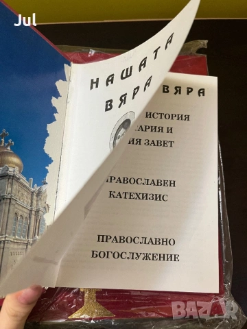 Библия , снимка 7 - Енциклопедии, справочници - 53901122