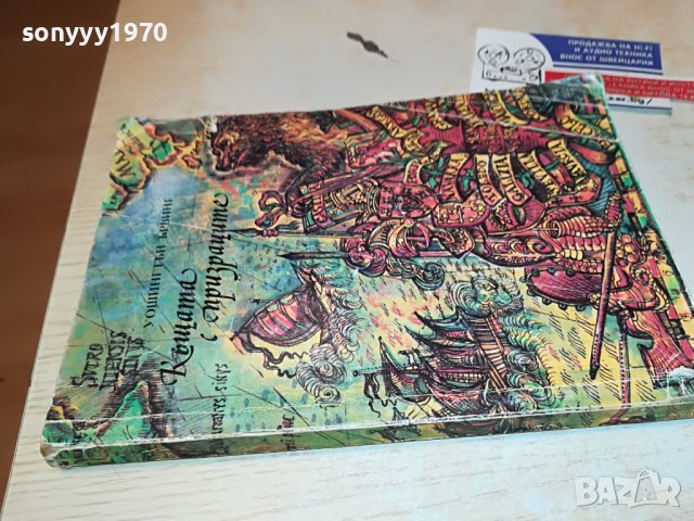 КЪЩАТА С ПРИЗРАЦИТЕ-КНИГА 1203230836, снимка 2 - Други - 39967707