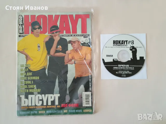 Хип Хоп РАП Списания НOKAYT - Sniper Records с подарък CD диск Снайпер, снимка 4 - CD дискове - 50346325