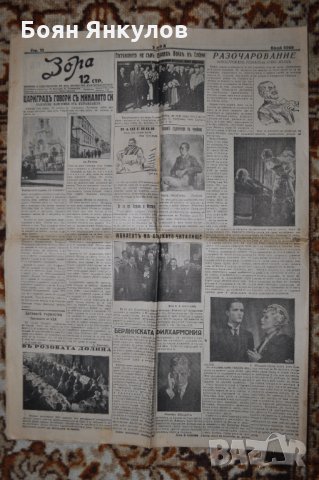 в-к Зора брой 5069, снимка 1
