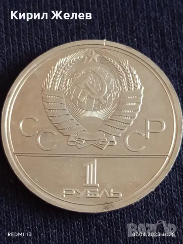 Юбилейна монета 1 рубла 1978г. СССР XXII Олимпийски игри Москва 28794, снимка 2 - Нумизматика и бонистика - 49790875