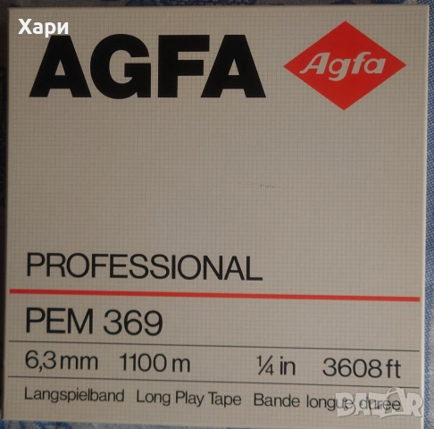 Кутия и магнетофонна ролка 26 см AGFA