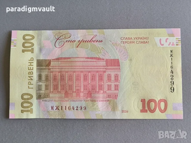 Банкнота - Украйна - 100 гривни UNC | 2026г., снимка 2 - Нумизматика и бонистика - 56179834