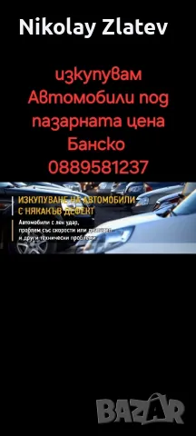 купувам коли под пазарната цена, снимка 1 - Други услуги - 49179799