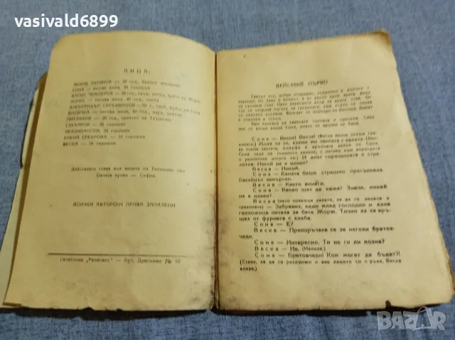 Асен Бдинец - Всичко си има мярка , снимка 6 - Българска литература - 55931362
