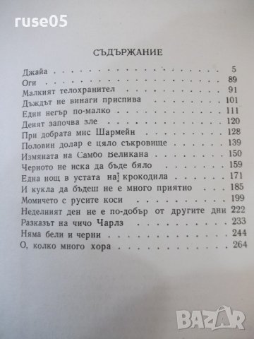 Книга "Джайя . Оги - Александър Бабек" - 264 стр., снимка 9 - Детски книжки - 44353479