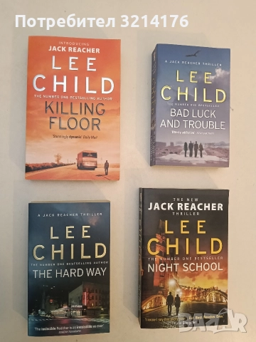 НОВА! The Hard Way (Jack Reacher, No. 10) - Lee Child 