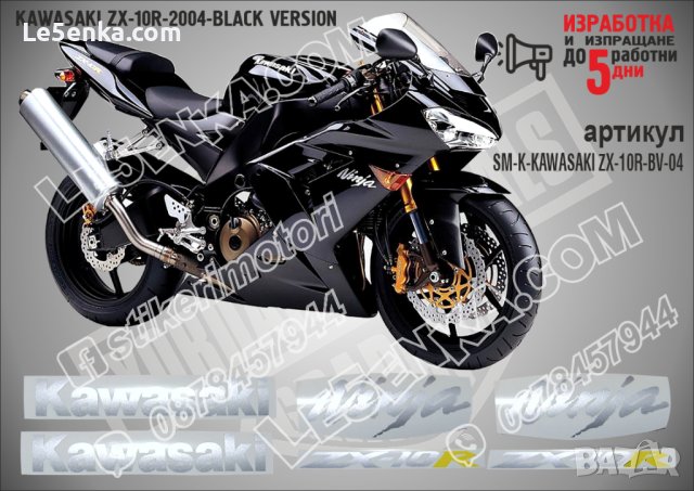 KAWASAKI ZX-10R BLACK VERSION 2004 SM-K-KAWASAKI ZX-10R-BV-04