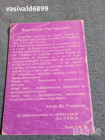 Цветанка Стоилкова - Подробни решения на задачите по алгебра от учебника за 8 клас , снимка 3 - Учебници, учебни тетрадки - 47909632