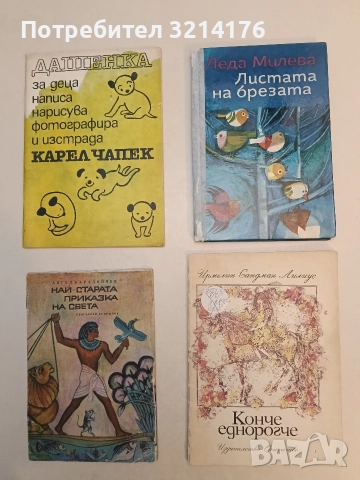 Листата на брезата - Леда Милева (1970)