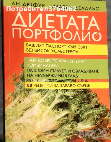 Книги за билколечение и здраве, снимка 8 - Други - 54061204