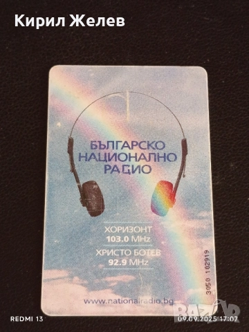 Четири фонокарти МОБИКА, БУЛ ФОН стари редки за КОЛЕКЦИЯ ДЕКОРАЦИЯ 34866, снимка 9 - Колекции - 51656499